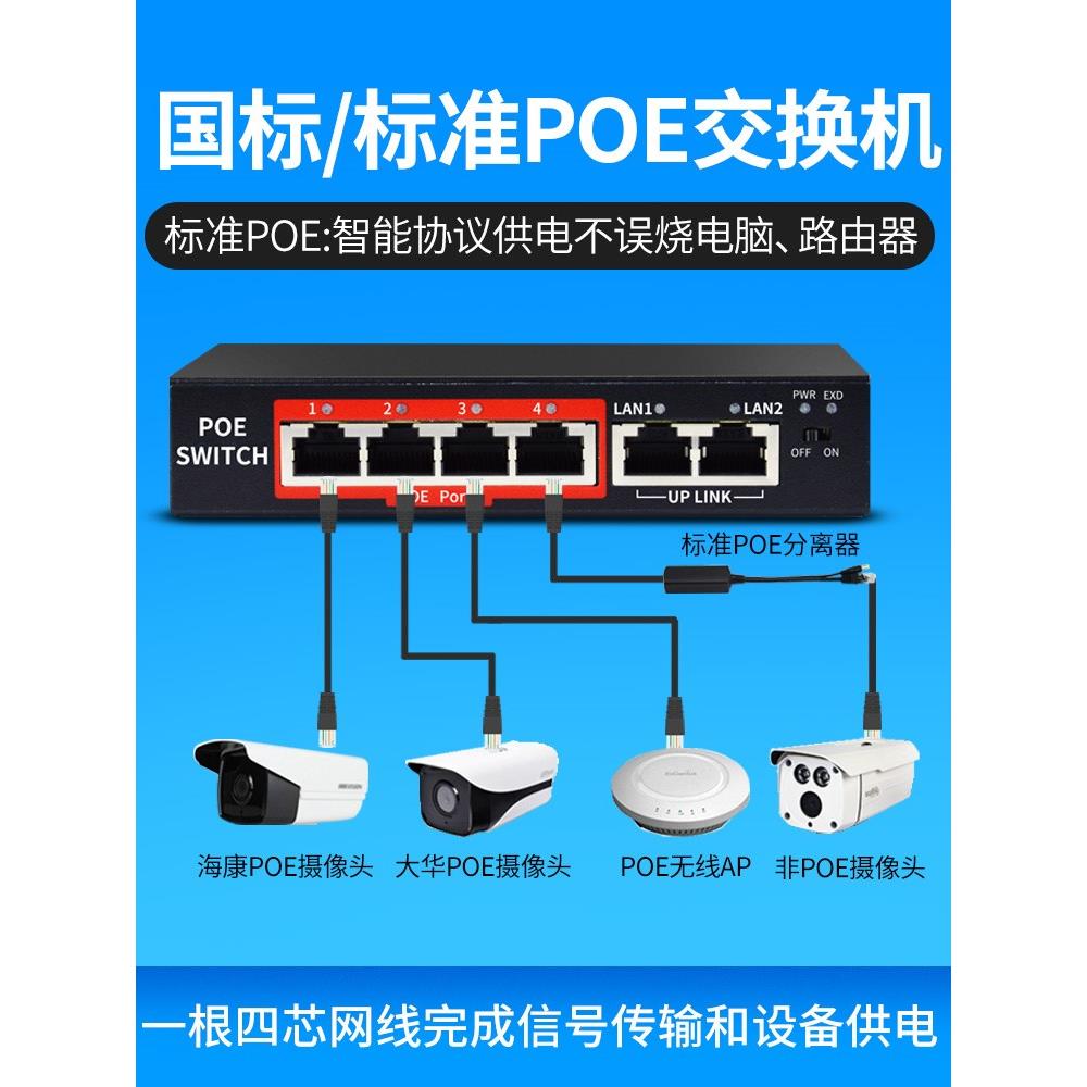 【国标/稳定】5口16口8口POE交换机网络摄像头48V供电