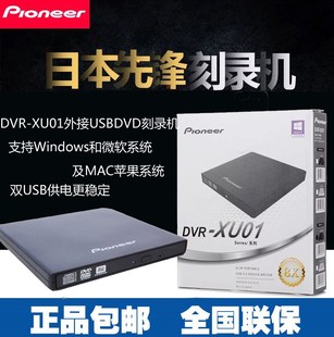 Pioneer先锋DVR 8速双USB外置超薄CD DVD刻录机移动光驱黑色 XU01