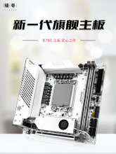 精粤B760i主板13代1700针CPu迷你itx台式机M2电脑wifi版12代H610i