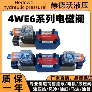 220V 24V电磁换向阀油压电磁阀 力士乐型液压电磁阀4WE6D