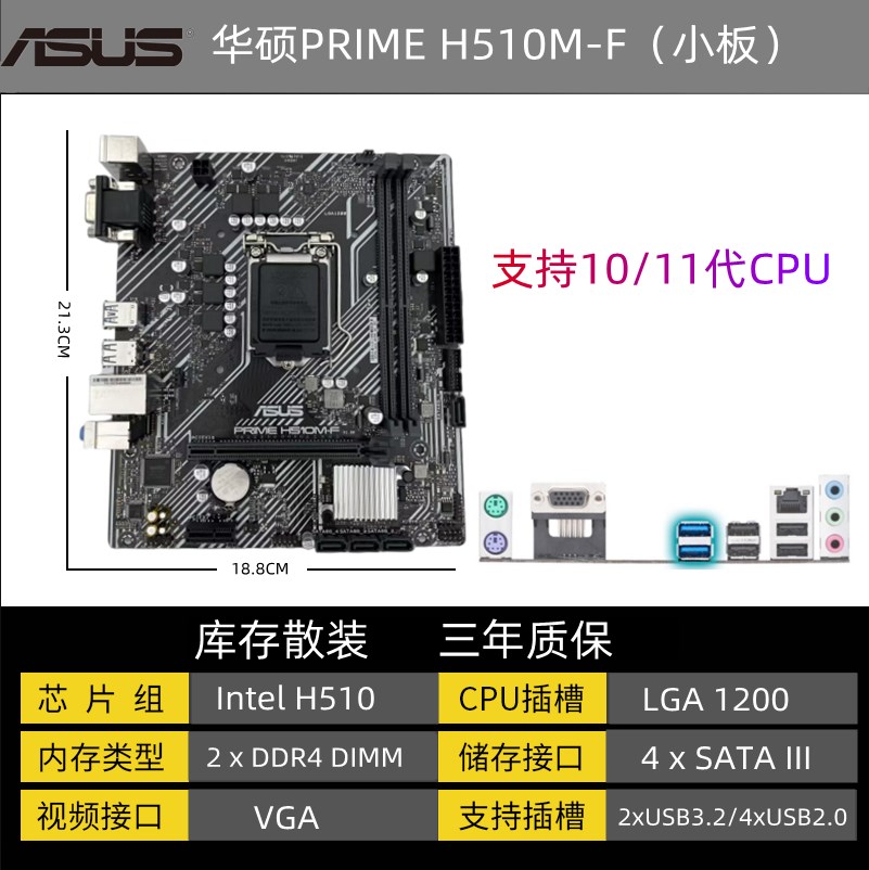 库存三年包换华硕B460M-K/P/V5华硕B560M-T/H510M-F台式电脑主板