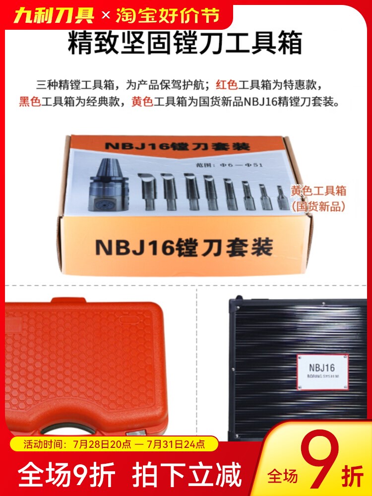 NBJ16微调精镗刀精镗头数控铣床内孔镗刀套装加工中心可调式镗头