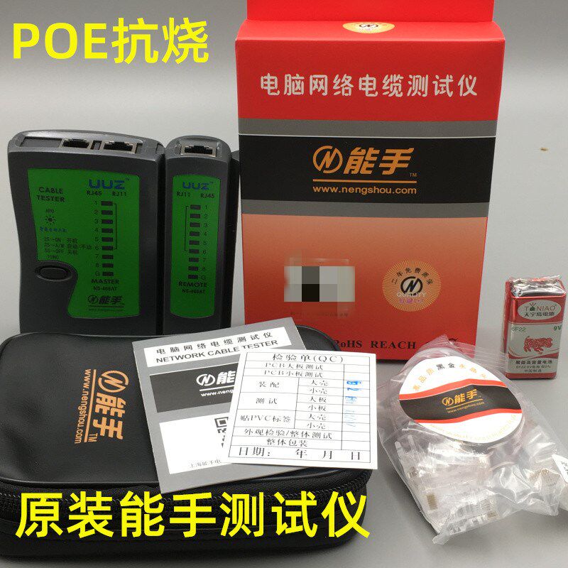 包邮正品能手测试仪ns-468at al 网线测线器 网络测线仪 质保2年