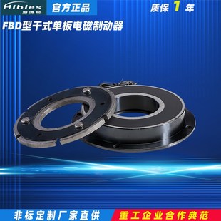 单板电磁通电刹车制动离合器24V 海博斯 FBH型干式 FBN FBD Hibles