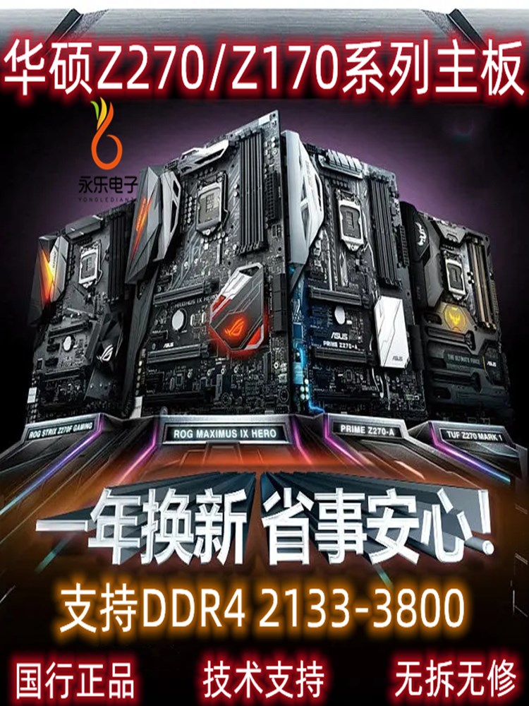 Asus/华硕Z270-A H F E P M9H游戏主板支持7700K华硕Z170主板-封面