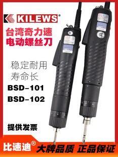 102电动螺丝刀电动螺丝枪螺丝批台湾 奇力速比速迪BSD 101电批BSD