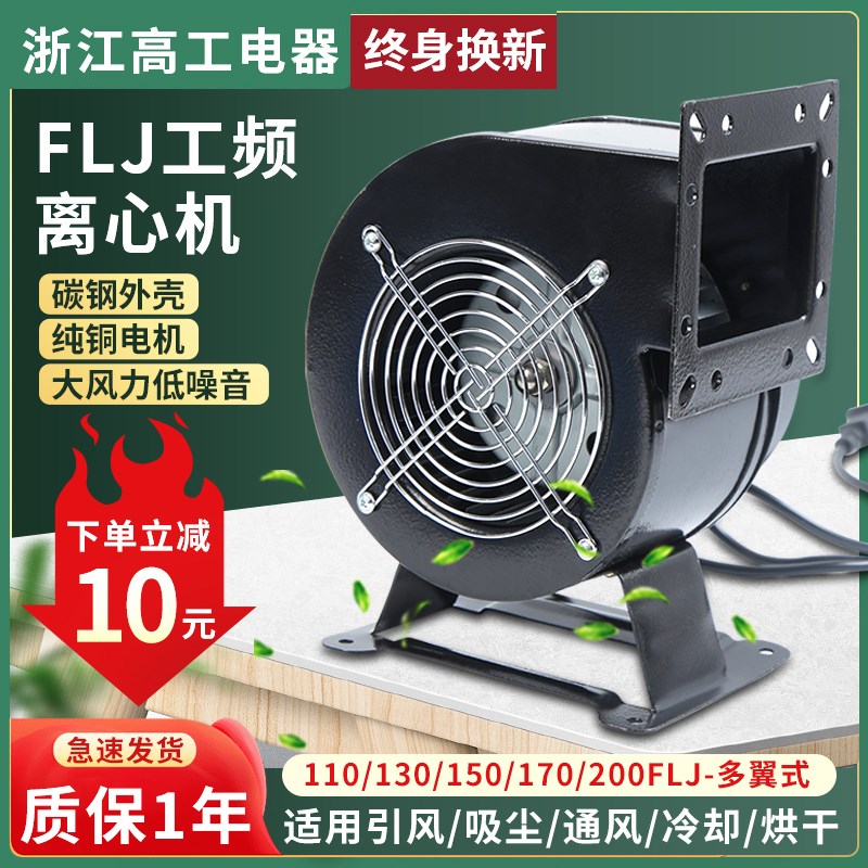 小型工频多翼式气模离心鼓风机130/150FLJ1/0/5/17/15/7 380/220V