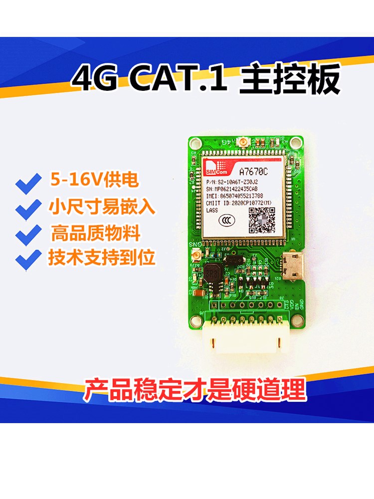 A7670C三网通模块4G CAT.1无线通讯TTL串口 GPS A7670SA A7670E