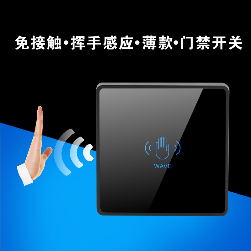 12v 24v 非接触 手挥 感应 玻璃 面板 门禁 自动门 红外开关 按钮