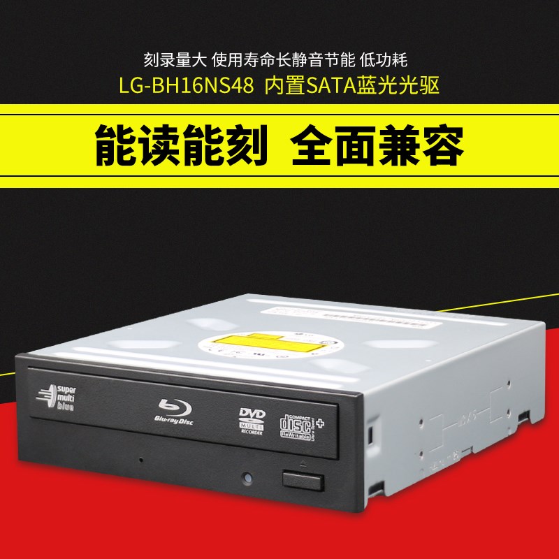 台式机内置蓝光刻录机 BH16NS48 DVD刻录 BD光驱支持3D蓝光