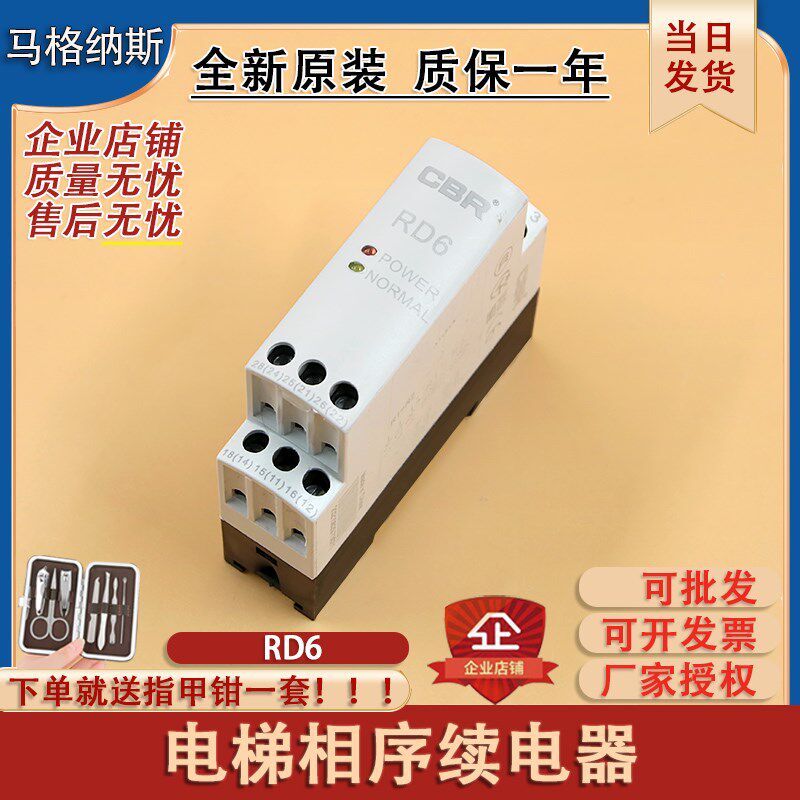 ant艾特电梯相序继电器rd6 cbr三相交流相序保护继电器 电梯配件