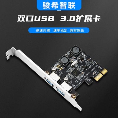 两口USB3.0扩展卡台式机电脑PCI-E转双口usb转接卡免供电免驱动