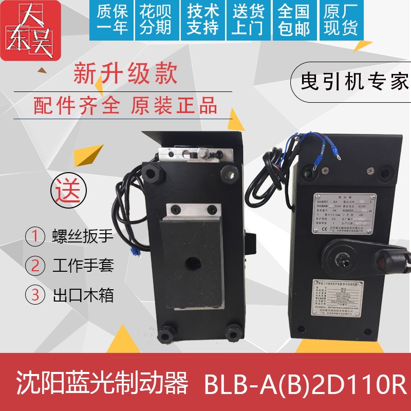 沈阳蓝光BLB块式制动器 A2D110R 广日14EA蓝光抱闸原装正品