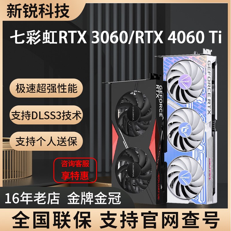 七彩虹306012g显卡全新战斧RTX4060/4060Ti系列豪华版8G电竞游戏