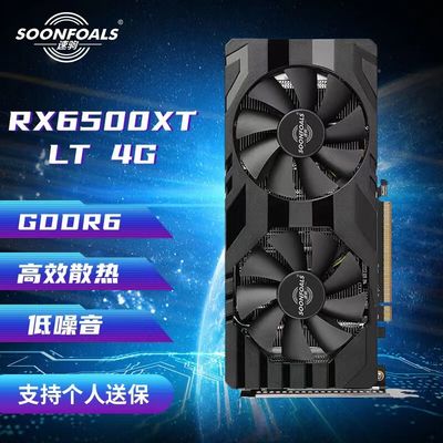 全新速驹（SOONFOALS）RX6500XT LIGHTNING 闪电4G GDDR6电竞显卡