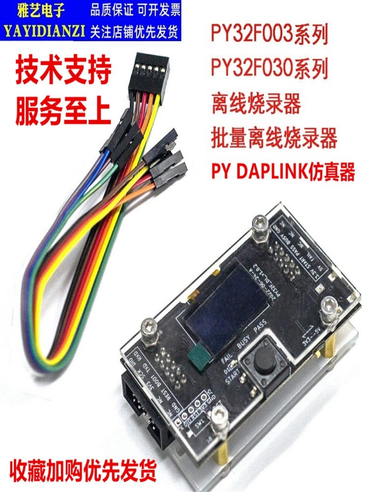 普冉烧录器PY32F003/030/002A/002B/003/072/043离线烧录器仿真器