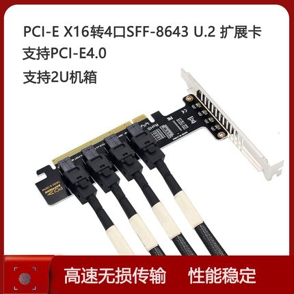 PCIeX16转4口U.2 NVME SFF-8643 SFF-8639扩展卡PCI-e4.0拆分卡