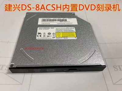 建兴DS-8ACSH笔记本光驱内置小机箱刻录机光驱12.7mmSATA接口