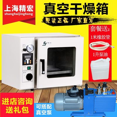 上海精宏 精宏DZF-6020真空干燥箱真空烘干箱恒温箱实验室真空箱