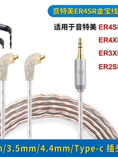 okcsc适用Etymotic音特美ER4SR ER4XR ER3SE 金宝耳机升级平衡线