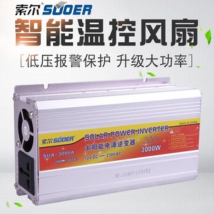 索尔逆变器3000W2000W1500W家用车载12V24V转220V应急电源转换器