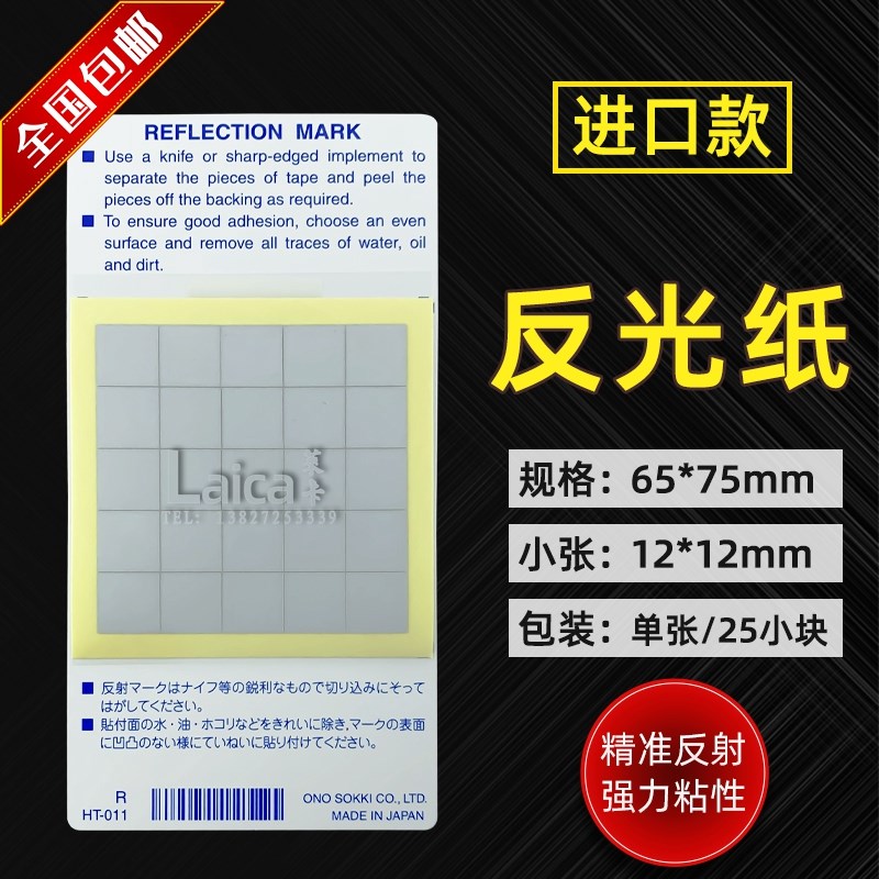 日本进口光电激光转速表专用反光贴纸测速仪测距仪反射纸反光条