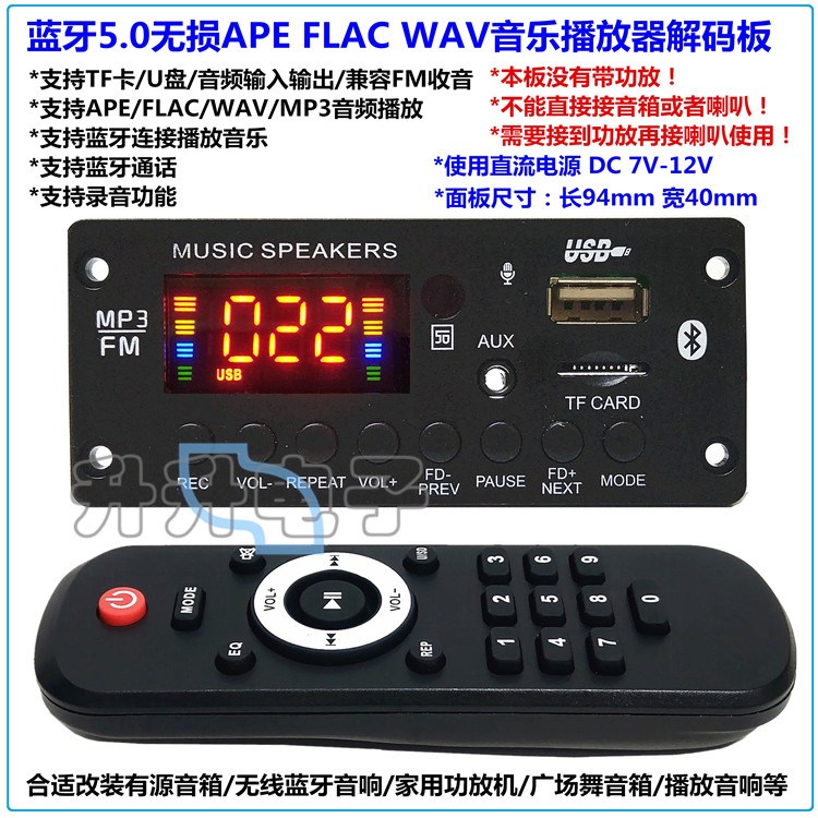 蓝牙5.0音频APE FLAC WAV mp3支持文件夹解码板TF卡U盘FM播放器板