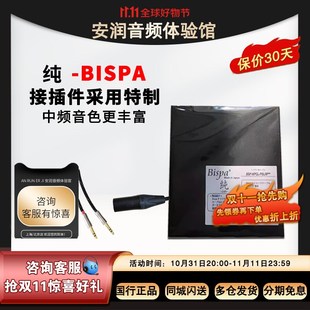 单晶铜镀银ADX5000 MK3版 JUN 日本BISPA HD800S 纯 耳机升级线