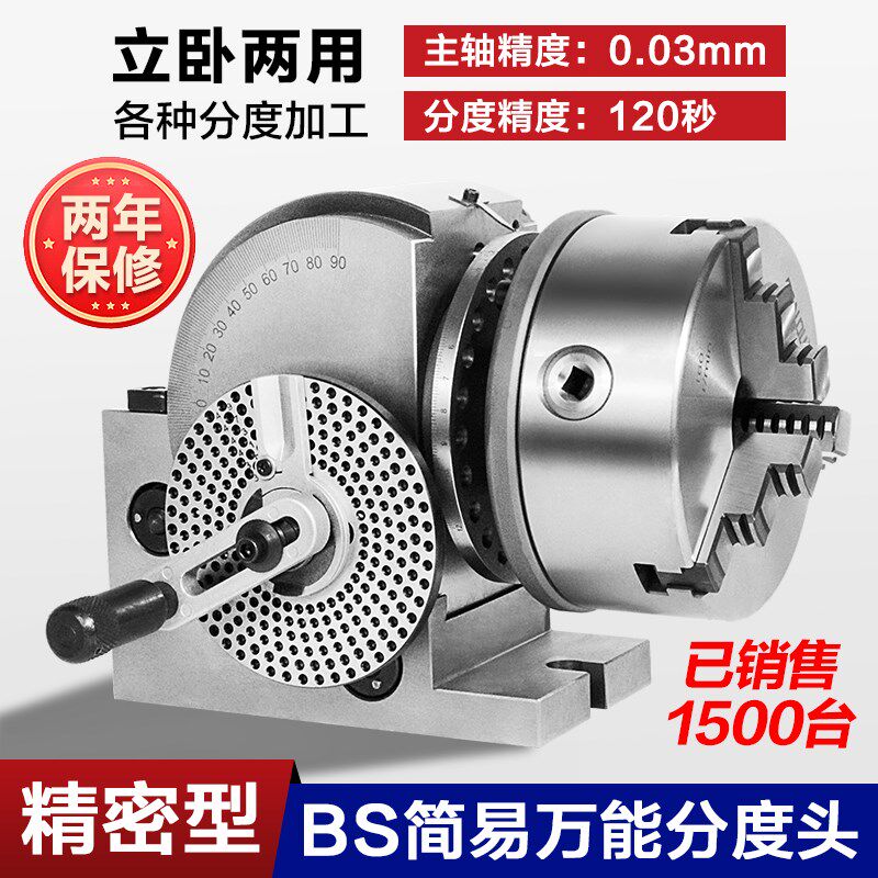 铣床bs万能6寸分度头分度器快速小型简易立卧两用手动分度器精密