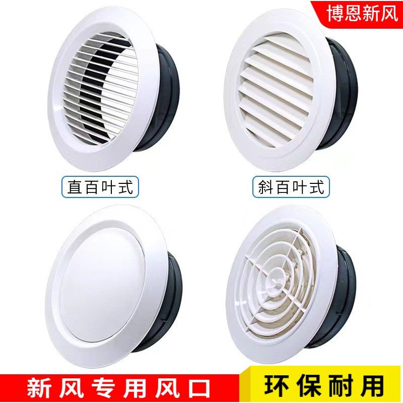 新风系统出风口新风口换气通风排风可调节新风口圆形家用商用