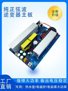 移动电源电路主板 逆变变器纯正弦波高频12V24V48V转220V模块组装