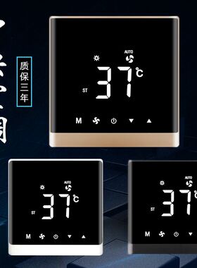 中央空调温控器智能液晶三速开关风机盘管控制面板水冷空调线控器