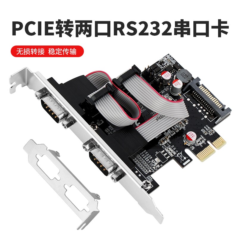 PCIE转两口RS232串口卡DB9针串口转接卡pciex1转com口扩展卡99100