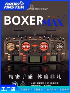 RadioMaster Boxer max遥控器elrs航模便携穿越机无人机AG01摇杆