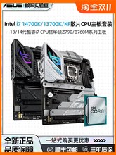 i7 14700k/13700kf散片rog华硕z790/b760吹雪重炮手主板cpu套装d5