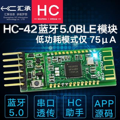 汇承HC-42蓝牙模块BLE5.0主从一体nRF52832无线串口通信ibeacon