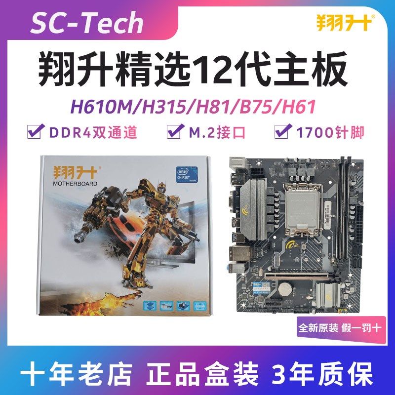 翔升H610 B660 B75 H61 H81主板I312100 I56500 I59400F套装CPU