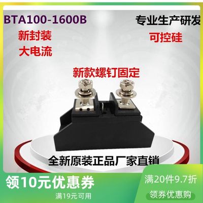 新款双向可控硅BTA100A BTA80A BTA60A 80A 60A1600B 1200B 800B