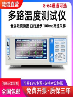 慧谱TCP 20mA 8X多路温度测试仪巡检仪多通道记录仪流量电压电流4