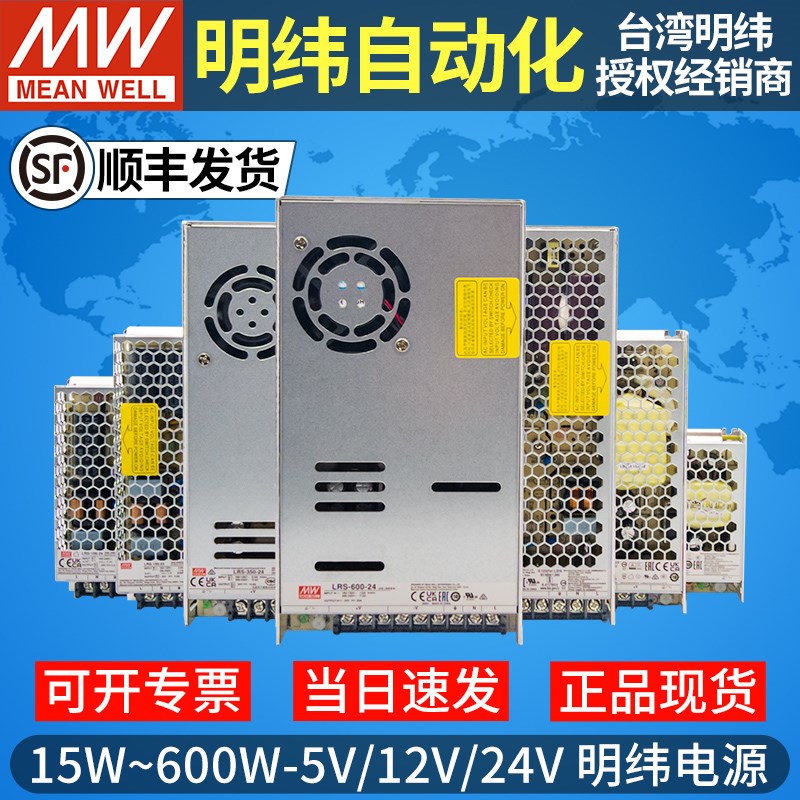 明纬开关电源24v变压器220转12v5v伏直流LRS-50/100/150/200/350W