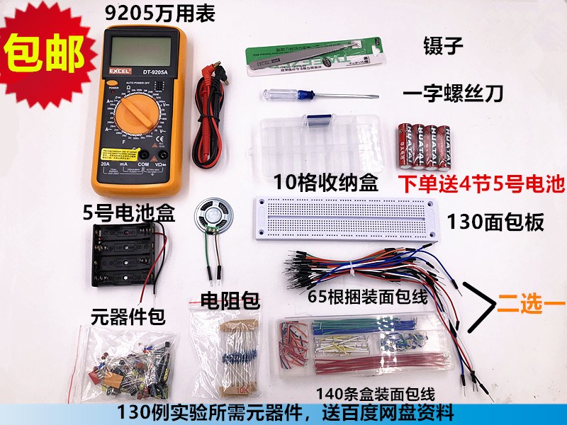 入门级面包板电子制作 555集成电路130例实验套件电子diy散件包邮