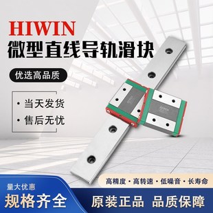 12C 15C MGW HIWIN台湾上银直线滑轨微型滑块导轨MGN