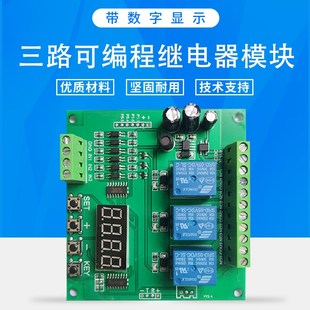 三路时间继电器模块12V24v220v 爆款 控制板触发延时定时自锁互锁