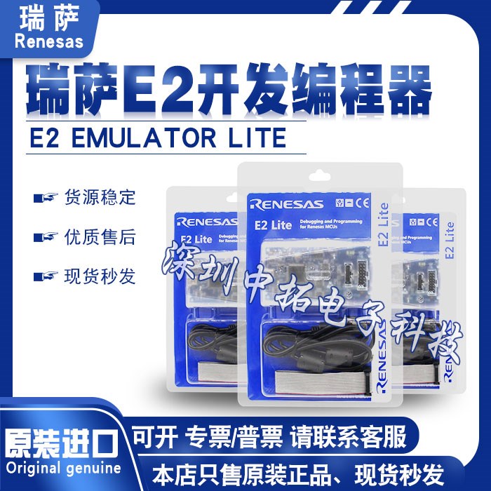 原装正品瑞萨E2 emulator Lite[RTE0T0002LKCE00000R]仿真编程器-封面