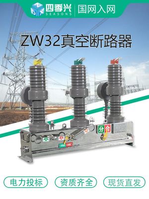 ZW32-12/630A-20高压真空断路器隔离智能看门狗户外柱上开关10KV