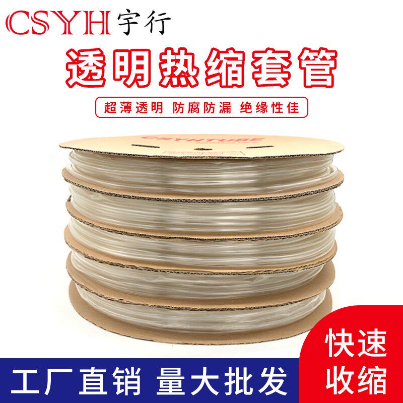 透明热缩管绝缘套管1/2/3/4/5/6/10/12/30～100mm透明 热缩管整卷