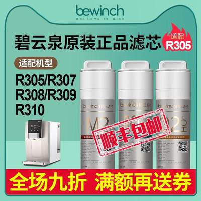 碧云泉官网G3净水器滤芯JST-R305/R307/R308/R309/R310原装滤芯