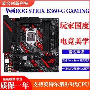 Asus/华硕 ROG STRIX B360-G GAMING玩家国度猛禽游戏主板89代CPU