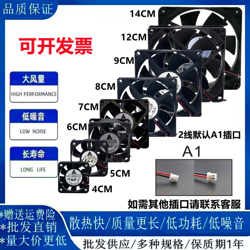 台达4 5 6 7 8 9 12CM超静音12V/24V功放机箱电源变频器散热风扇