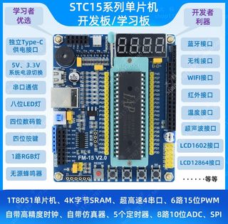 STC15系列/IAP15F2K61S2/IAP15W4K61S4单片机开发板/带仿真核心板